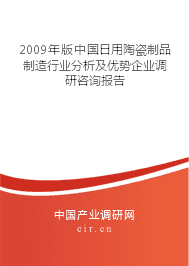 2019年日用陶瓷制品制造行业发展趋势分析