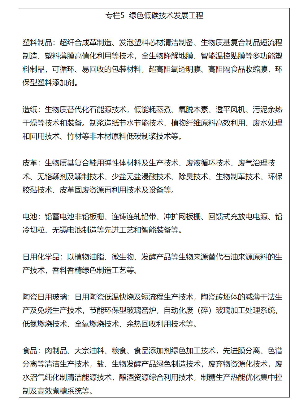 匠心铸梦 读《关于推动轻工业高质量发展的指导意见》有感