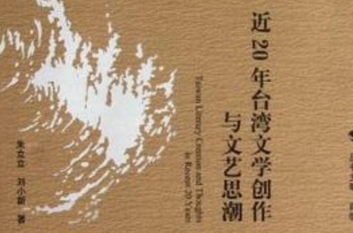 隔海观澜 近二十年台湾文学创作与文艺思潮中的日用陶瓷新论